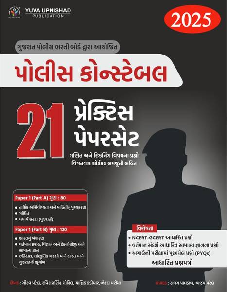 Yuva Police Constable 21 Practice Paperset
