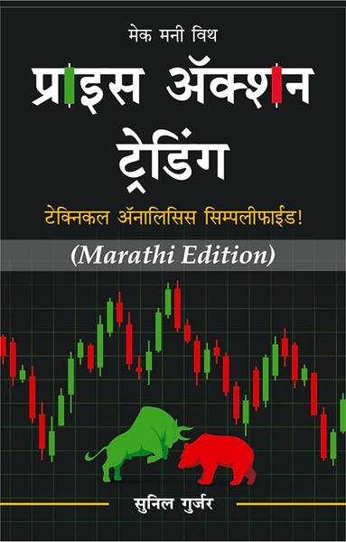 (Marathi book) - price action trading with technical analysis