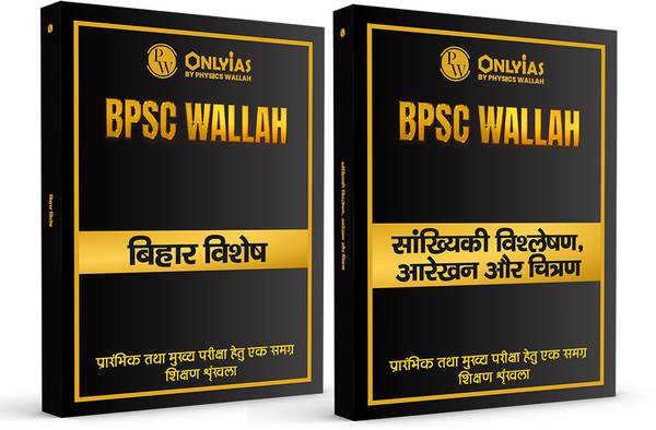 PWONLYIAS BPSC Wallah Bihar Special Book Hindi Combo Set of 2 Books