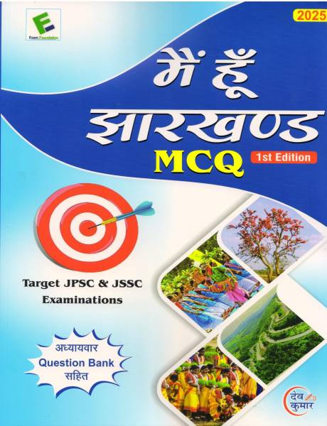 MAI HU JHARKHAND MCQ EDITION Target JPSC and JSSC examinations 2025