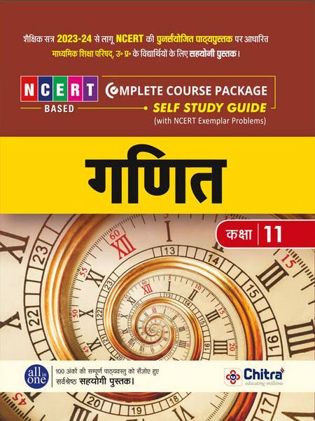Chitra UP Board Hindi Medium Class 11 Ganit (Mathematics) - Complete Guide Book 2023 (Based On Latest Pattern For 2023-24 Exam)