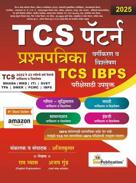 Bee Publication TCS Pattern Prashnapatrika Vargikaran va Vishleshan ...