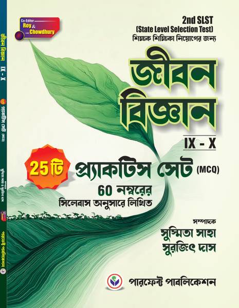 SLST Life Science for 9 & 10 Class Practice Set Book (Bengali Version)