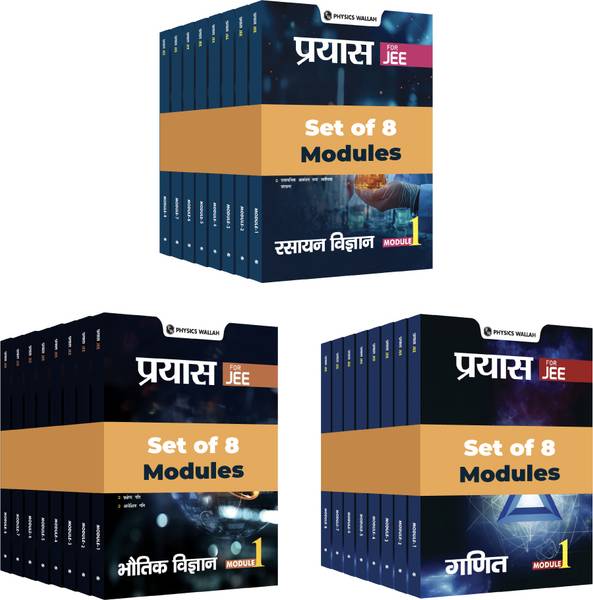 PW Prayas for JEE Hindi Main & Advanced Droppers Physics, Chemistry and Mathematics Modules (2024 Edition) Combo Set of 24 Books