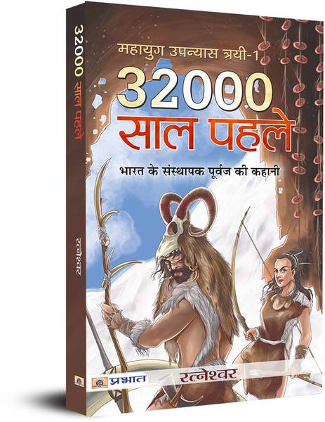 32000 Saal Pahale