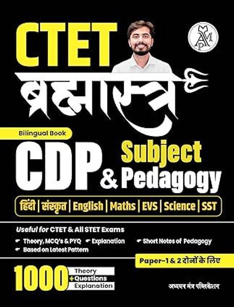 CTET Brahmastra CDP & Subject Pedagogy Bilingual Book including All 7 subject Pedagogy theory with 1000+MCQ & PYQ | Latest Edition | Adhyayan Mantra P...