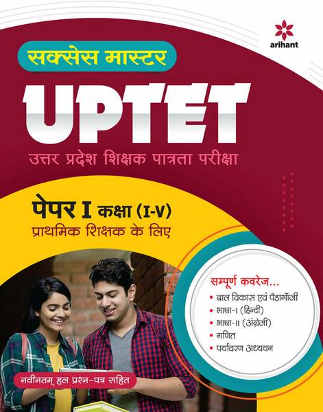 UPTET Shikshak ke Liye Paper 1 for Class 1 to 5 2022