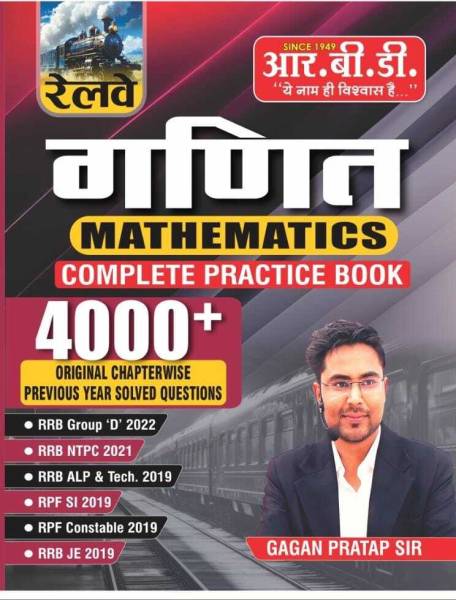 Railway Ganit (Mathematics) | complete practice book | 4000 plus original chapter wise previous year solved questions | useful for all railway exams