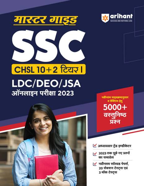 Arihant SSC CHSL (10+2) LDC/DEO/JSA Combined Higher Secondary Tier 1 Master Guide 2023 Hindi