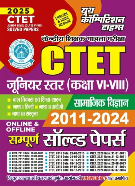 CTET Junior (Class VI-VIII) Social Science (English and Hindi Medium) Complete 2011 to 2024 Online & Offline Solved Papers 2025