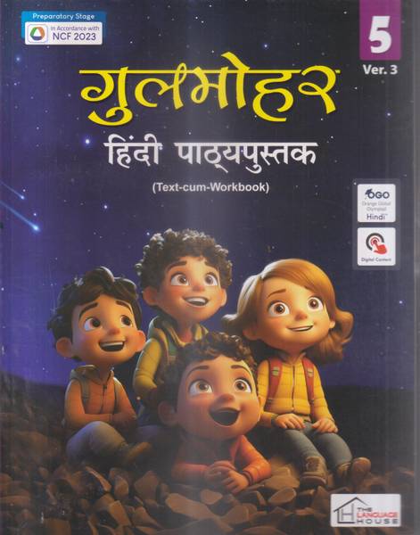 GULMOHAR HINDI PATHYAPUSTAK VER.3 CLASS -5