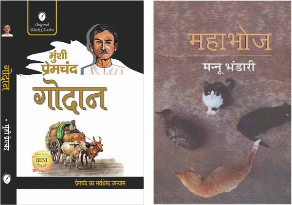 Godaan by Munshi Premchand & Mahabhoj by Mannu Bhandari - Combo Set of 2 Indian Novels - Godaan & Mahabhoj