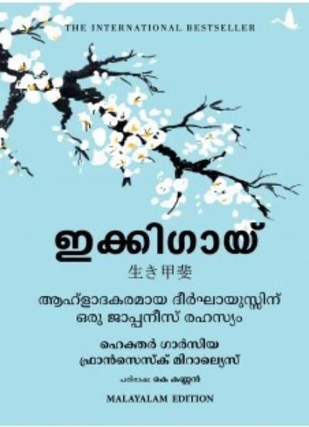 ikigai malyalam
