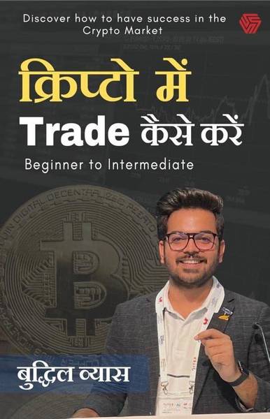Crypto Main Trade Kaise Kare | How to Trade in Crypto : Cryptocurrency Trading (Budhil Vyas)