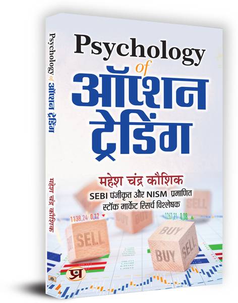 Psychology of Option Trading Book in Hindi : An Ultimate Book to understand Share Market Psychology