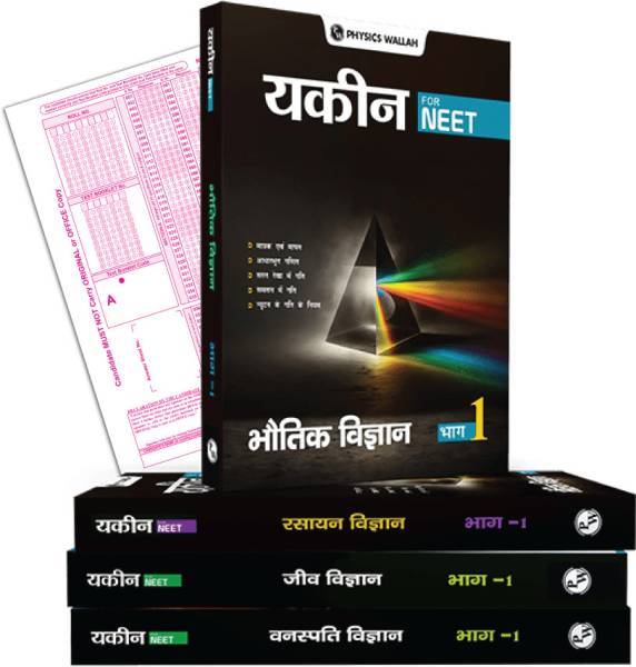 PW Yakeen for NEET (Hindi)Droppers Physics, Chemistry, Botany and Zoology Modules with Solutions & 30 OMR Sheets (2024 Edition) Combo Set of 26 Books