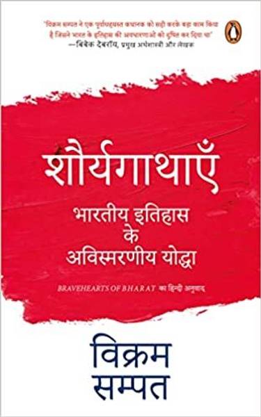 Shaurya Gathayen