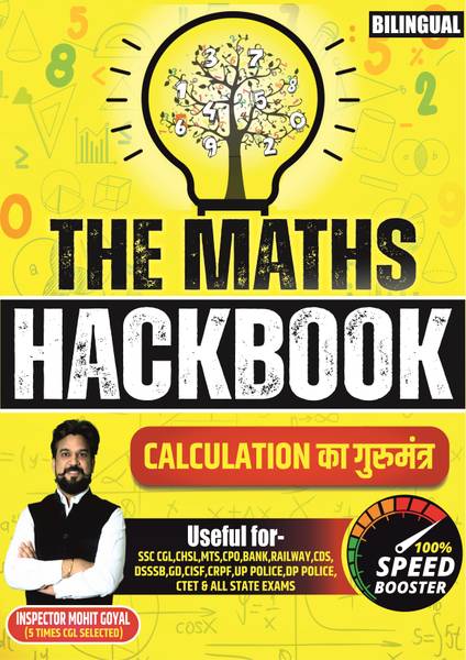 Maths Hack Book | Mathematics | Calculation Book | Mohit Goyal Sir