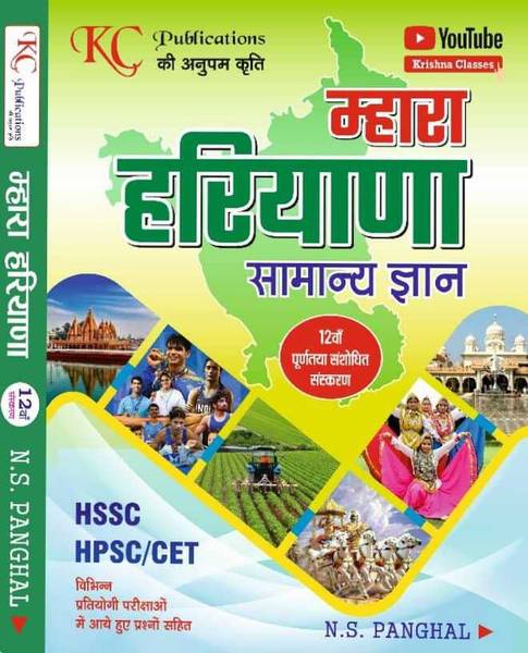 MARA Haryana Samanya Gyan Latest and Updated 11th Edition Specially for HSSC CET 2025-26 Exam Trending Book of Haryana Gk for 2025 Includes Chapterwis...