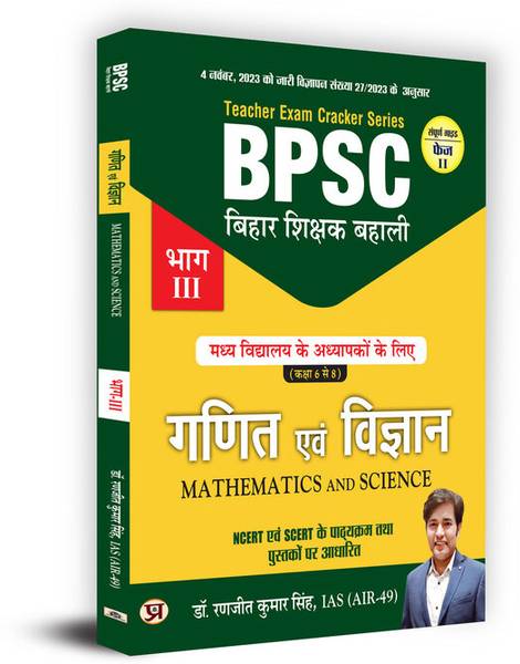 BPSC Bihar Teacher Recruitment Class 6 To 8 Maths & Science Book in Hindi