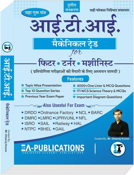 ITI Mechanical Trade Book  Fitter, Machinist & Turner: 4000+ MCQ, 10 Mock Papers, Theory with Concepts  Hindi (All Govt Exams) - ITI Mechanical Trade ...