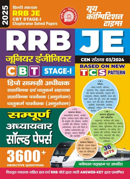 RRB JE CBT Stage-I (Hindi Medium) 36 Sets Chapterwise Solved Papers 2025