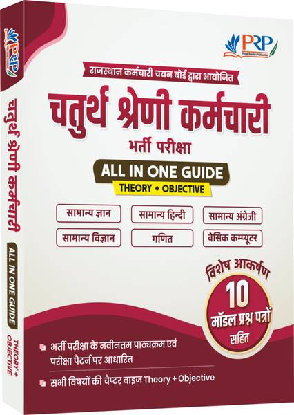 Rajasthan 4th Grade Employee Exam Complete Guide All In One (Theory+Objective) with 10 Model Papers