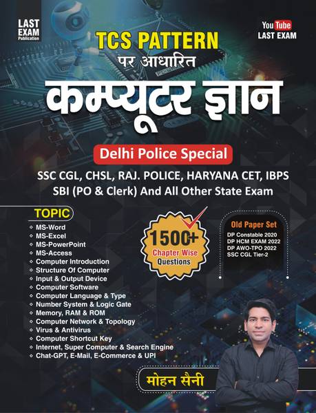 Delhi Police Constable Computer Book | Computer Book For Ssc | Computer Book In Hindi | Computer Book Last Exam | Mohan Saini