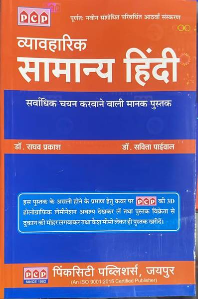General Hindi( IAS, RAS, PCS, TEACHER, PATWAR, LDC And All Competition Exam) (Paperback, Hindi, Dr.Raghav Prakash, Dr. Savita Paiwal)