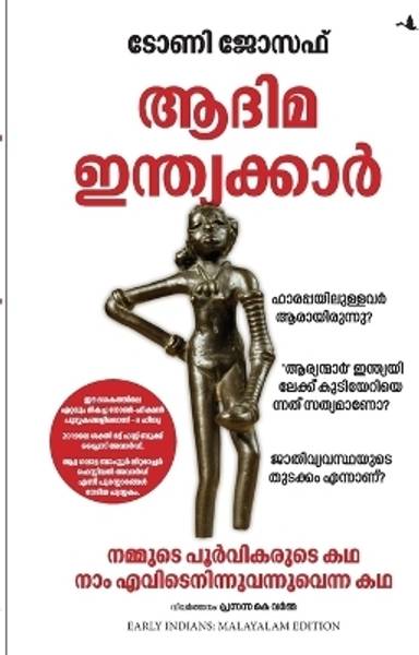 Early Indians (Malayalam)