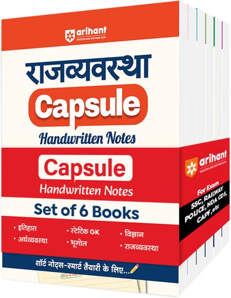 Arihant Rajvyavastha, Vigyan, Iithas, Bhoogol, Arthvyastha and Static Gk Capsule Handwritten Notes (Set of 6) | For SSC, Railway, Police, NDA, CDS, CA...