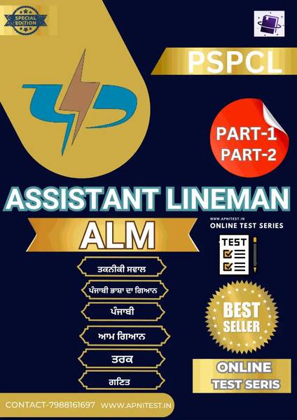 PSPCL ALM ASSISTANT LINEMAN BOOK AND TEST SERIES IN PUNJABI LANGUAGE 2025 - PSPCL ALM ASSISTANT LINEMAN BOOK AND TEST SERIES IN PUNJABI LANGUAGE 2025P...