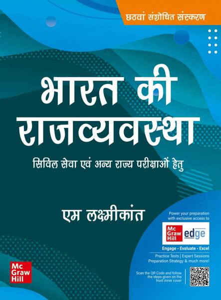 Bharat Ki Rajvyavastha ( Hindi |6th Revised Edition) | UPSC | Civil Services Exam | State Administrative Exams  (Hindi, Paperback, Laxmikanth M)