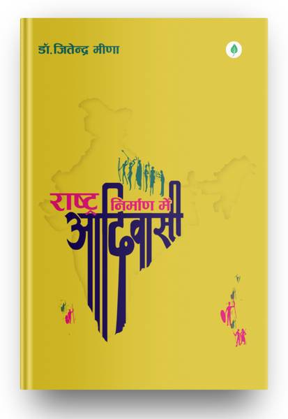 Rashtra Nirman Mein Adivasi