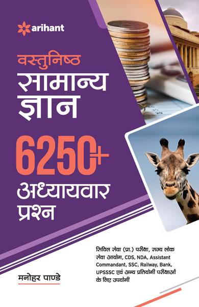 6250+ Addhyavar Prashan Vastunistha Samanya Gyan Adhyaywar