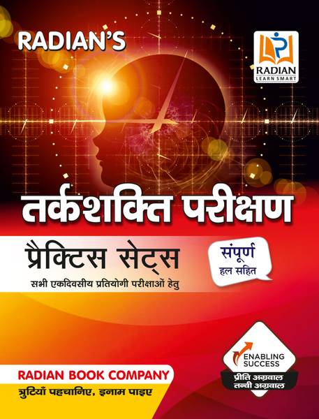 Tarkshakti Parikshan (Verbal, Non-Verbal & Logical Reasoning) Practice Set Book for All One Day Competitive Exams 2023 Hindi