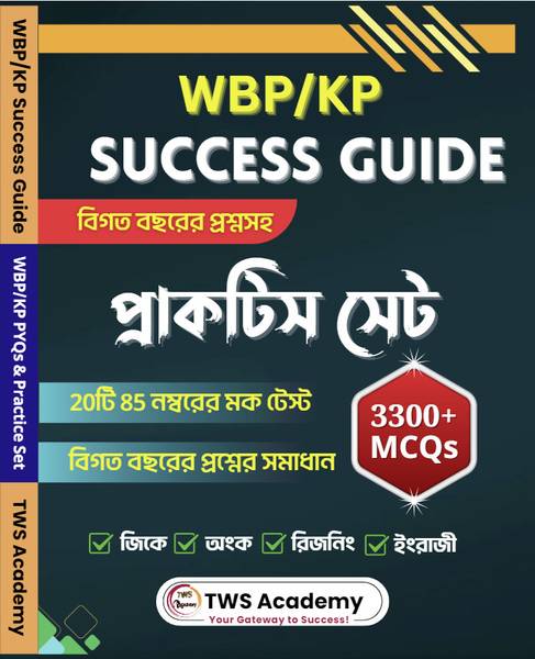 WBP KP Success Guide - West Bengal Police Practice Book | Kolkata Police Exam Book 2024 in Bengali | Practice Set With Previous Years Questions | Full...