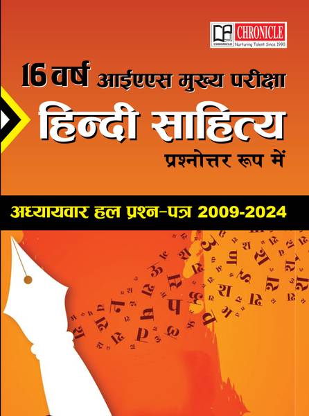 HINDI SAHITYA IAS Mains Q&A 16 YEARS (2009-2024) TOPIC -WISE SOLUTION OF PREVIOUS PAPERS