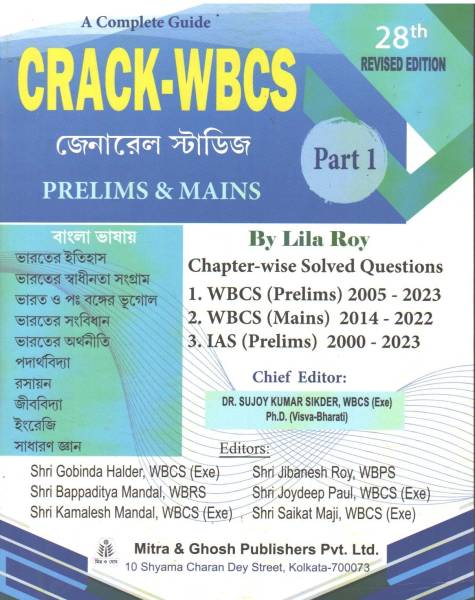 A COMPLETE GUIDE CRACK - WBCS [PART - 1] (28 TH EDITION) PRELIMS & MAINS BY LILA ROY