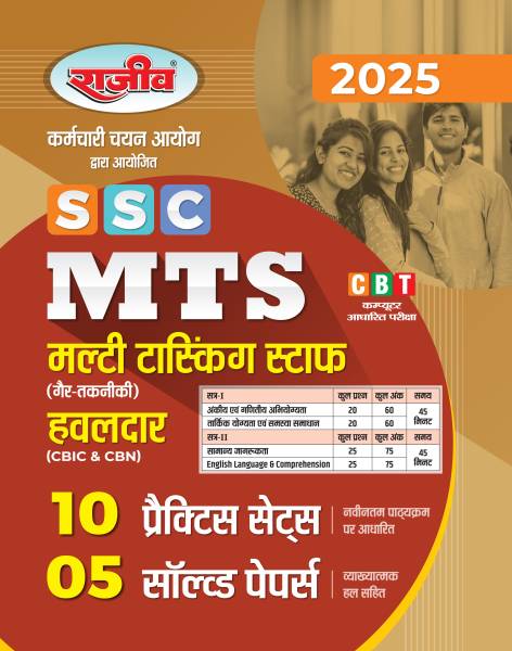 SSC MTS 10 Practice Set and 05 solved papers Non-Technical Hawaldar (CBIC & CBN)