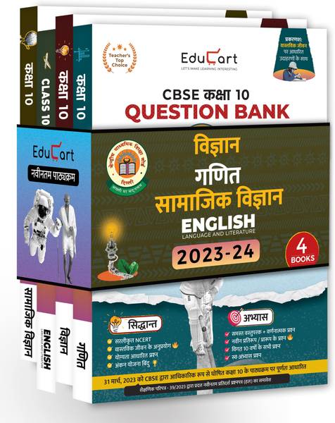 Educart CBSE Class 10 Hindi Medium Question Bank SCIENCE, MATHS, SOCIAL SCIENCE & ENGLISH For 2023-2024  - Class 10 Question Bank 2024