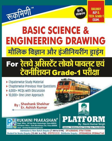 Rukmini Basic Science & Engineering Drawing for Railway ALP Exam