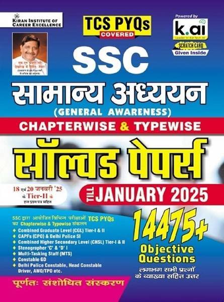 SSC General Awareness Chapterwise and Typewise Solved Papers Till January 2025 TCS PYQs Covered for CGL,CPO,CHSL,MTS,Steno,Delhi Police and Constable ...