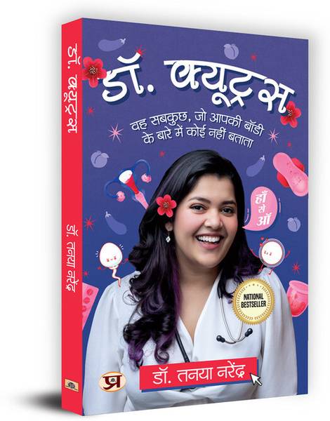 Dr Cuterus Book in Hindi