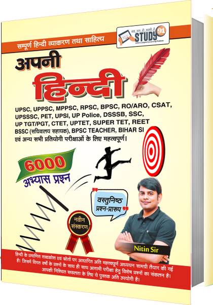 Apni Hindi Complete Grammar Book By Nitin Sir Study91 - Study91 Samanya Hindi Abhyas Book with 1 Disc