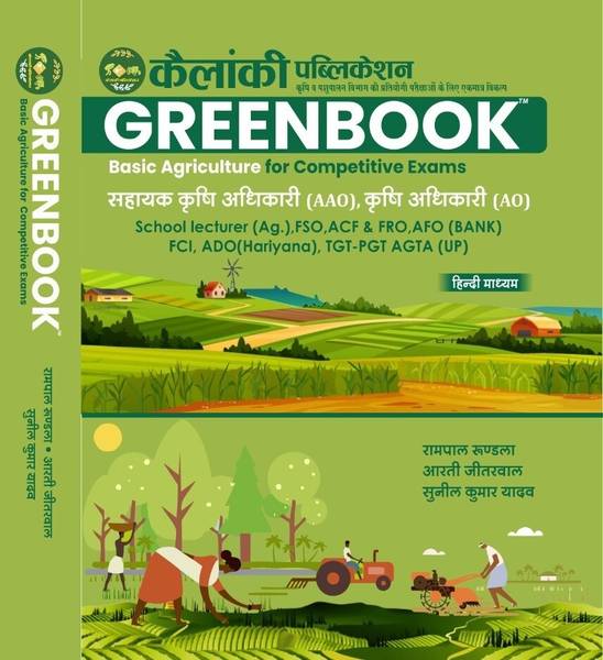 Green Book Basic Agriculture For Competitive Exams AAO AO - Green Book Basic Agriculture For Competitive Exams AAO