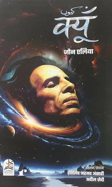 Kyun (Hindi) Jaun Elia Unpublished Poetry Masterpiece (First Time Ever)