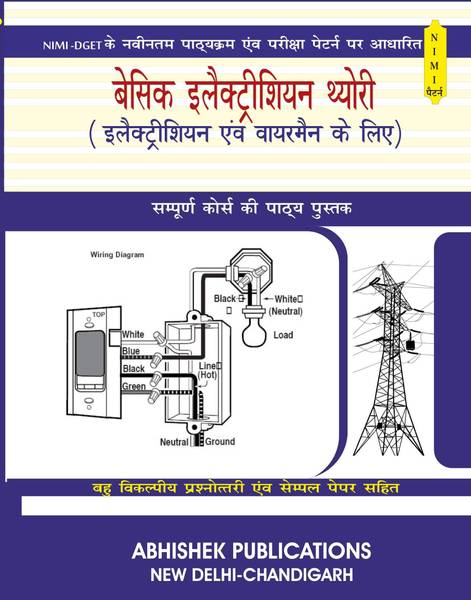 Basic Electrician Theory - As per NIMI Pattern and according to the latest semester system