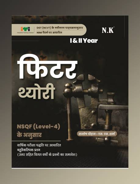 Neelkanth - Fitter Theory (I & II Year) - Hindi NSQF Level - 4 ITI Book