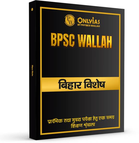 PWONLYIAS BPSC Wallah Bihar Special Book (Hindi Edition)